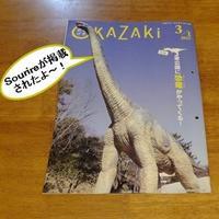 「市政だより おかざき」掲載中☆ Sourire(スーリール)~岡崎の料理教室~ - 「市政だより おかざき」掲載中☆
