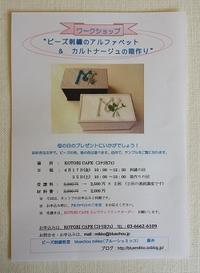 すてきなご縁が・・ワークショップのお知らせ bluechou mikko - すてきなご縁が・・ワークショップのお知らせ