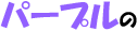 a0003032_05196.gif