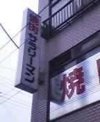 a0026380_15433565.jpg