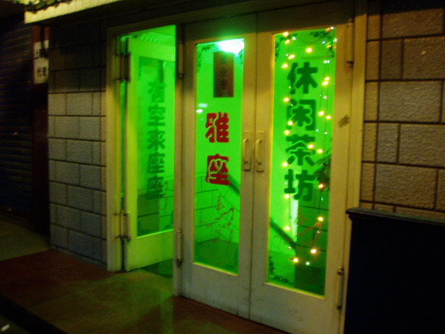 a0023740_23581556.jpg
