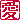 b0062118_034511.gif