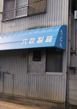 b0043467_233417100.jpg