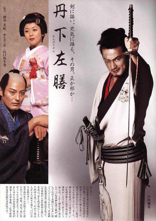 丹下左膳 Tange Sazen JapaneseClass.jp 丹下左膳 Tange Sazen JapaneseClass.jp