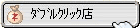 c0038729_1612297.gif