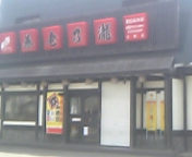 c0010783_2082433.jpg