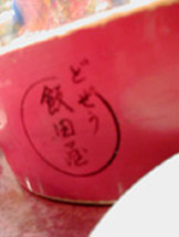 c0009070_19194658.jpg
