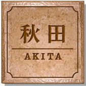 e0005435_21255422.jpg