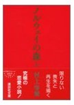 「ノルウェイの森」
