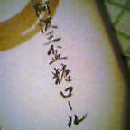 c0046340_232834100.jpg