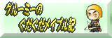 e0070551_320332.gif
