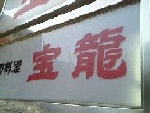 d0021223_005021.jpg