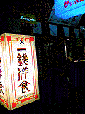 e0080641_3214260.gif