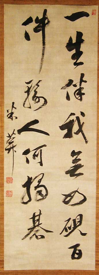 市河米庵二行書 : 書逍遙