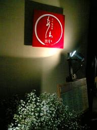 e0077910_1121361.jpg