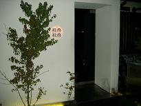e0082441_12423737.jpg