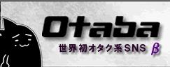 世界初！オタク系ソーシャルネットワーキングサービス『Otaba)』