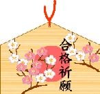 e0011707_0195140.gif