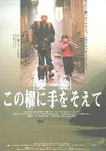 變臉／この櫂に手をそえて : かたすみの映画小屋
