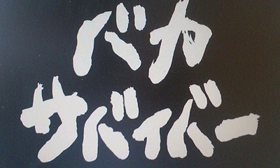 d0068824_16203090.jpg