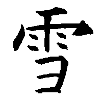 b0015869_23563255.gif
