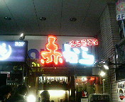 a0012000_12442689.jpg