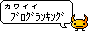 ブログランキング