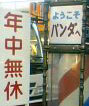 b0006896_0345770.jpg