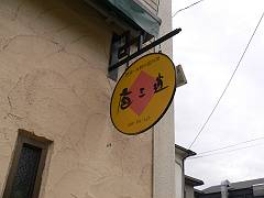 f0001378_17592011.jpg