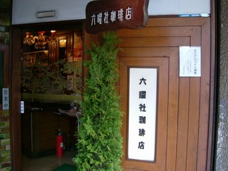 e0010293_21493668.jpg