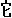 これ1文字で「ダ」と読む 蛇という字の“つくり”「だ」という文字の画像