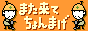 ご来場感謝!