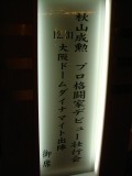 d0024216_23195322.jpg