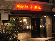 d0042618_0425616.jpg