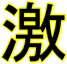 a0019994_2158567.gif