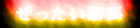 e0010171_3124561.gif