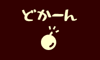 e0051353_002628.gif