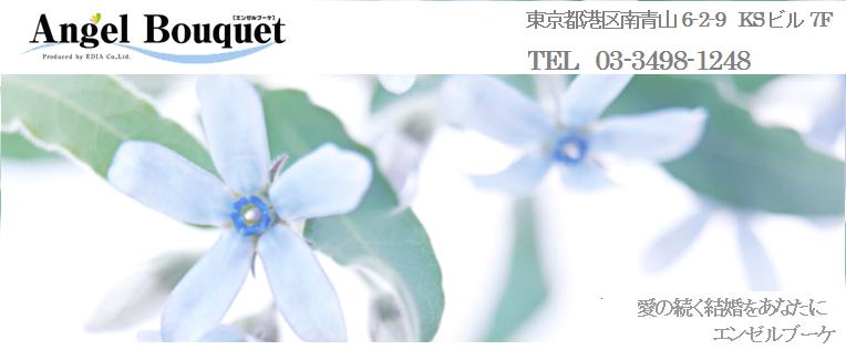 採用情報 結婚相談所 カウンセラー求人募集 東京南青山の会員制結婚相談所 エンゼルブーケ表参道 南青山 表参道の会員制結婚相談所 エンゼルブーケ