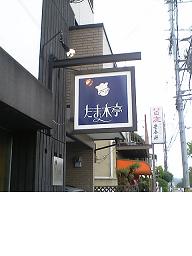 f0096106_20255850.jpg