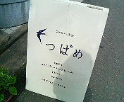 b0019820_0182398.jpg