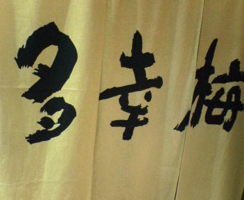 f0097734_2348599.jpg