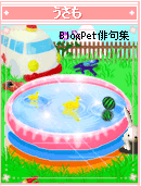 水遊び