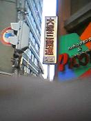 d0063149_18174491.jpg