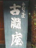 b0102023_1356829.jpg