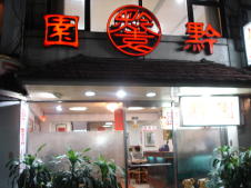 f0038904_23321663.jpg