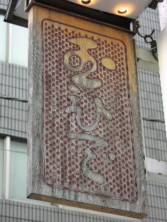 b0021101_20251940.jpg