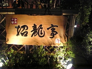 d0078746_0572282.jpg