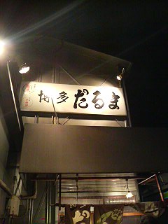 c0000564_2331495.jpg
