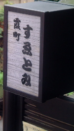 e0016164_9432758.jpg