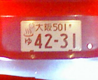e0019696_363714.jpg